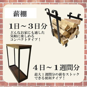おの式薪ストーブ(小型サイズ) ＋インテリアセット(4日~1週間分ストック付き) 日用品 調理機器 暖房機器 ストーブ インテリア DIY 薪 オーダーメイド 焚き火 インテリア グッズ ON017