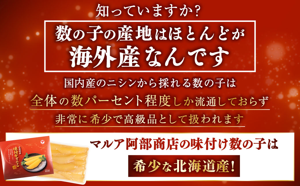 通常発送 【釧路加工】【北海道産】 マルア阿部商店特選 味付け数の子 500g 数の子 味付け かずのこ カズノコ 味付け数の子 冷凍 グルメ 食べ物 魚介 海産 厳選 ご飯のお供 酒のあて 北海道 