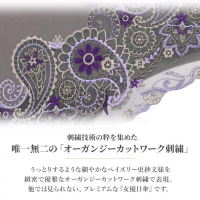 ふるさと納税 京都市 【シノワズリーモダン京都】ペイズリー更紗オーガンジーカットワーク刺繍折りたたみ日傘 モカ |  | 01