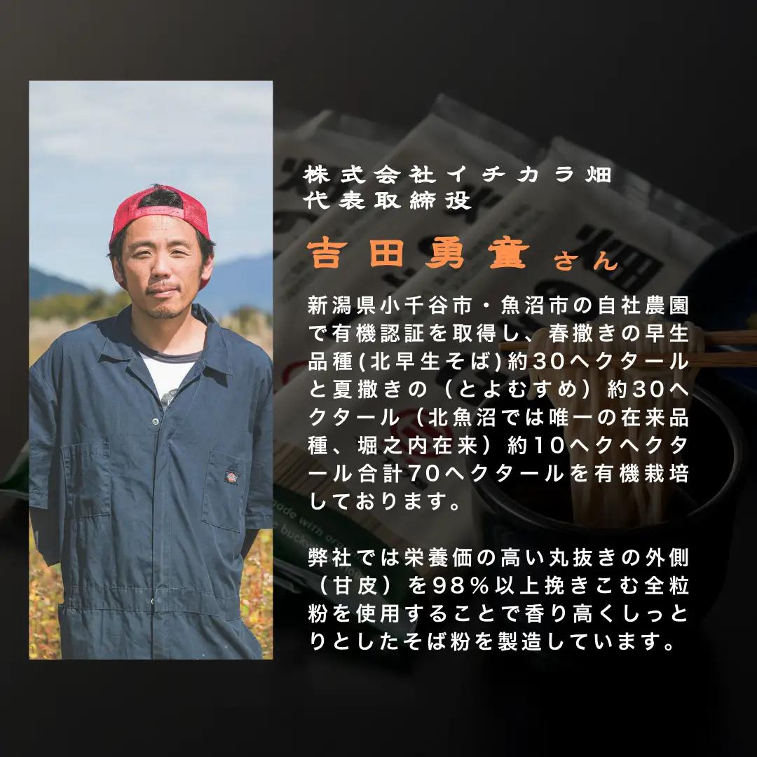 十割そば 12袋 全粒粉 イチカラ畑 | 新潟県 小千谷市 十割そば 蕎麦
