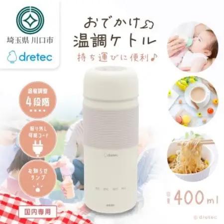 ドリテック おでかけ温調ケトル ポータブル 持ち運び アイボリー PO-170IV【配送不可地域：離島・沖縄県】【1782334】