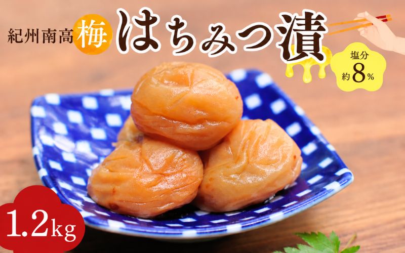 紀州南高梅 はちみつ漬（塩分約8％）1.2kg（400g×3）  / 紀州南高梅 南高梅 梅干し 梅干 梅 うめ 和歌山 田辺市 肉厚 お米 おにぎり 焼酎 梅酒 健康 はちみつ梅 産地直送【nkn0