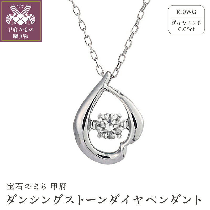 【ふるさと納税】＜ 甲府ジュエリー ＞ ネックレス ペンダント レディース ジュエリー アクセサリー ダイヤモンド 0.05ct プラチナ おしゃれ ギフト プレゼント ジュエリーケース付 鑑別書付 保証書付 k074-064