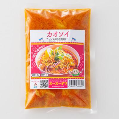 ふるさと納税 大田区 【本格タイ料理クルン・サイアムのスースーデリ】カオソイ10個セット |  | 02