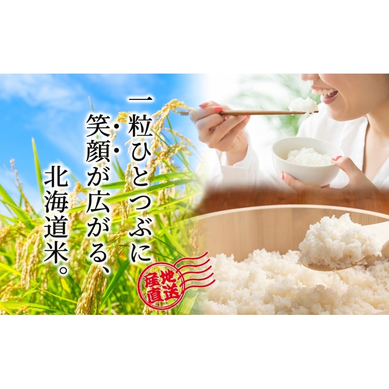 米 令和7年産 ゆめぴりか えみまる 10kg (各5kg) 北海道米 新米 白米 精米 お米 おこめ こめ ご飯 ごはん 単一原料米 ブランド米 農家直送  北海道 芦別市_イメージ4