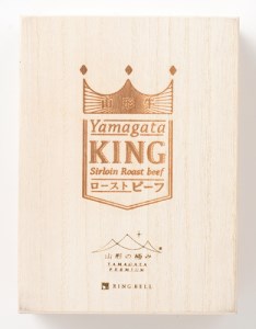 山形の極み　山形牛サーロインローストビーフ400g F2Y-0074