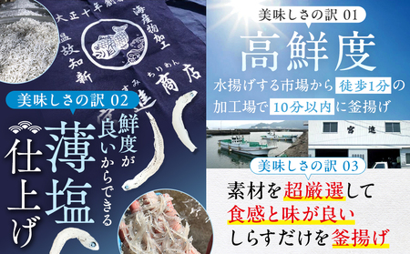 【 しらす 】 釜揚げしらす 700g