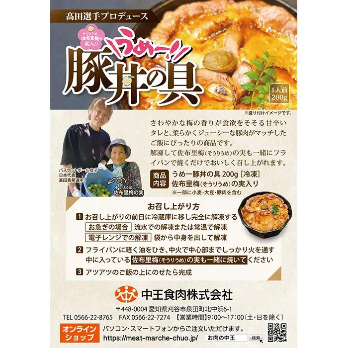 No.408 うめー豚丼の具