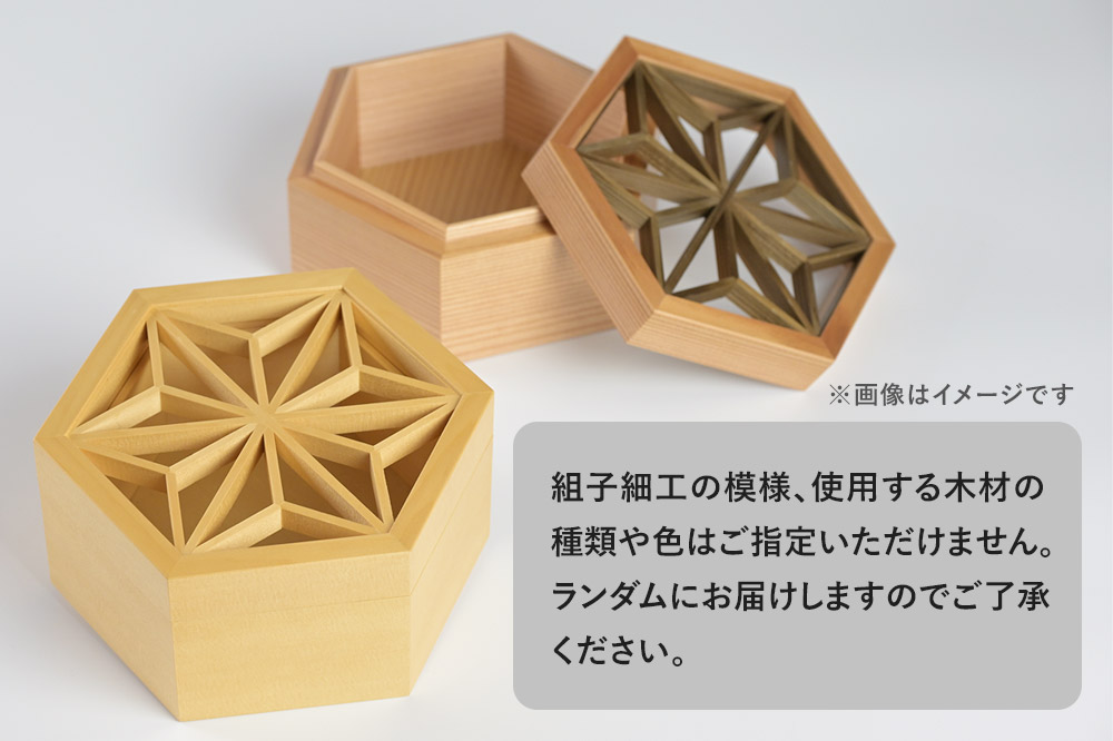 組子細工 小物入れ（W125×H70×D145mm）伊藤建具製作所 秋田県 由利本荘市