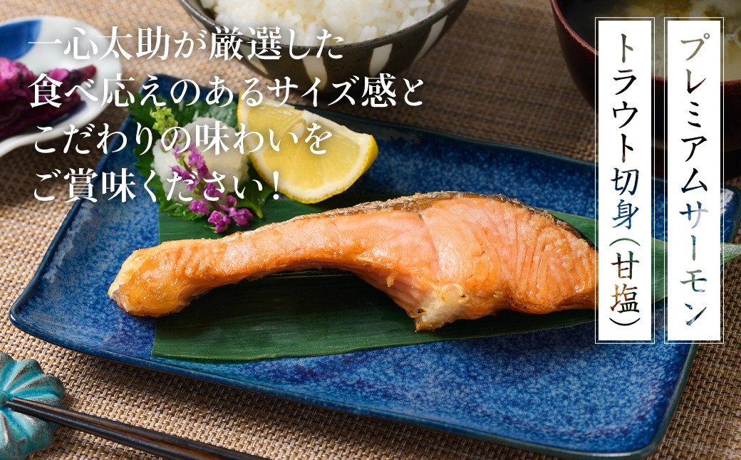 一心太助が厳選した食べ応えのあるサイズ感とこだわりの味わいをご賞味ください！