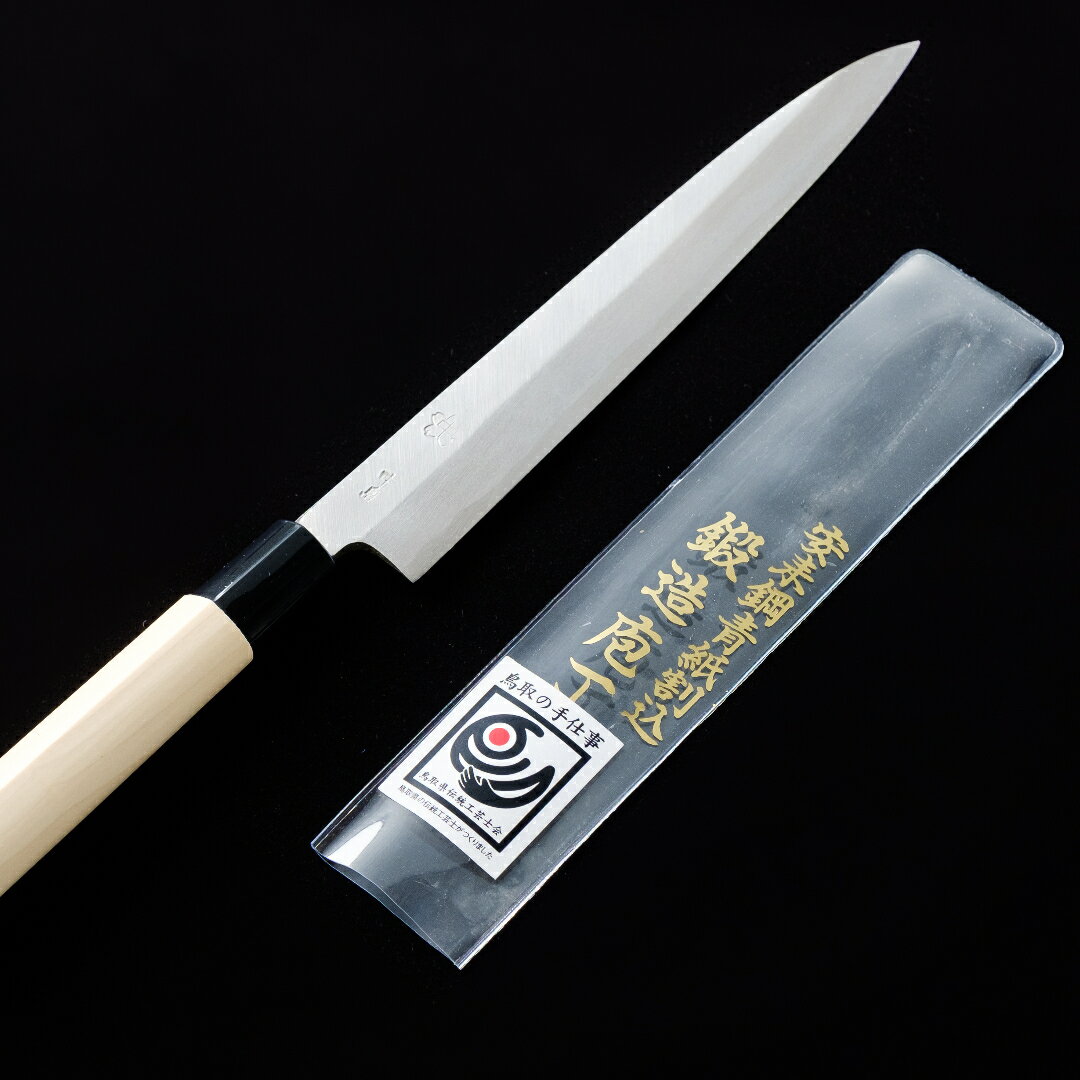 【ふるさと納税】若桜の手打ち刃物　刺身 [69] ／ 包丁