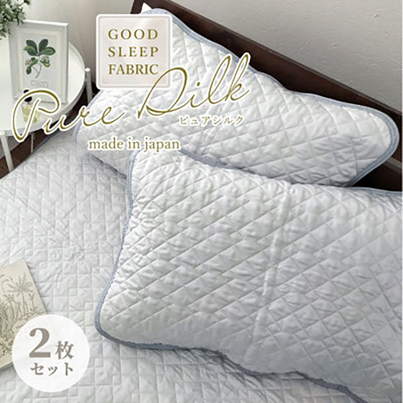 【ふるさと納税】枕カバー Mサイズ 43×63cm 2枚 グレー セット ピュア シルク 枕パッド 枕パット 枕 カバー 洗える シルクの枕カバー 髪 美容 日本製 寝具 大阪 大阪府 岸和田市　お届け：お申し込み後、3週間程度で順次発送予定