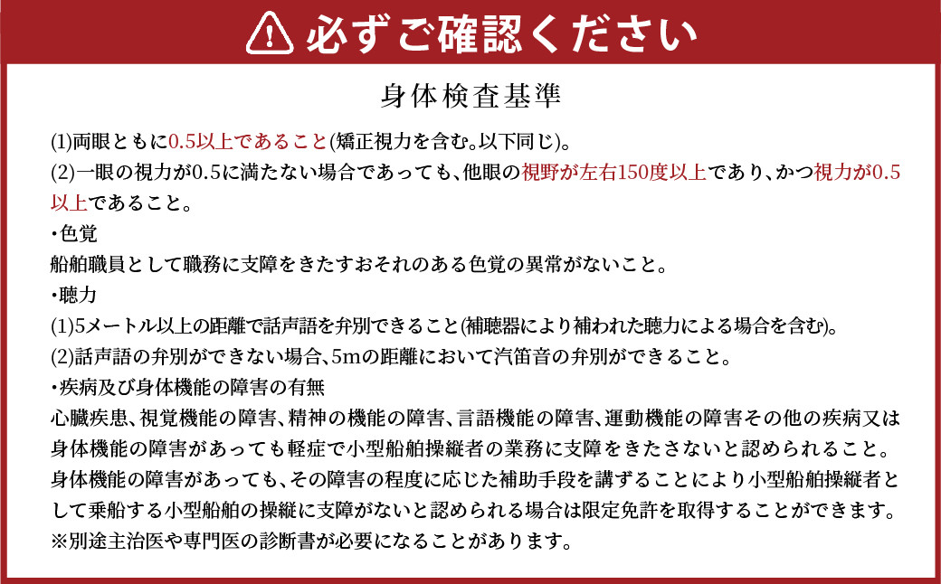 一級・特殊小型船舶操縦士 免許講習 （国家試験免除） 利用券 免許 講習 資格 チケット 小型船 船舶免許 （457）