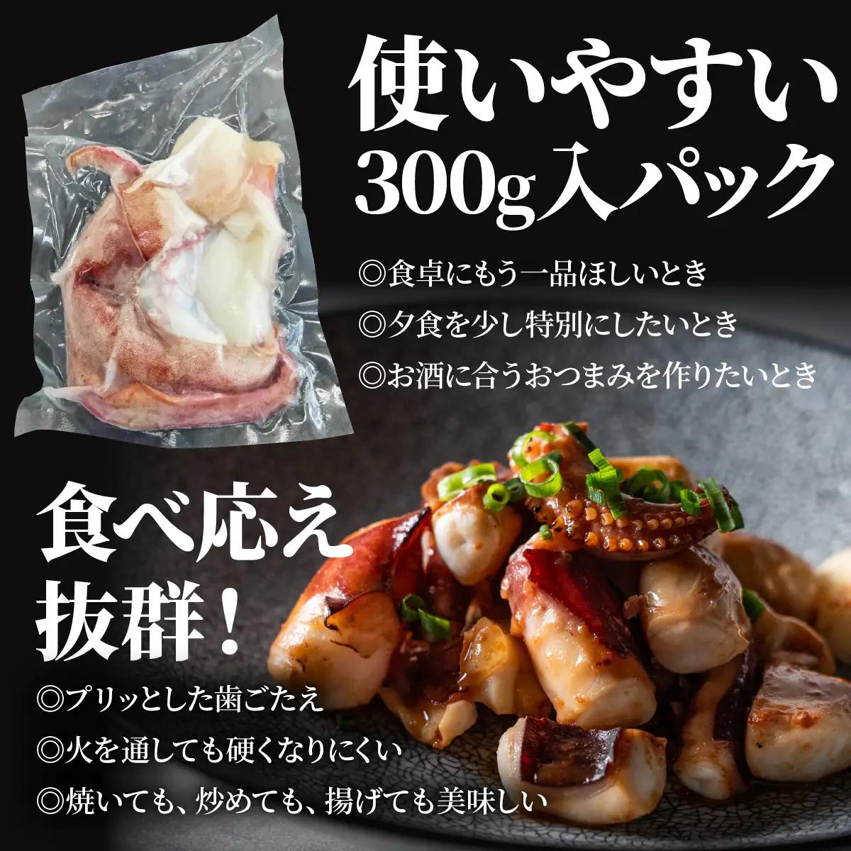 セーイカ げそ 300g×3パック 加熱用 石垣島産 ＜訳あり＞ 