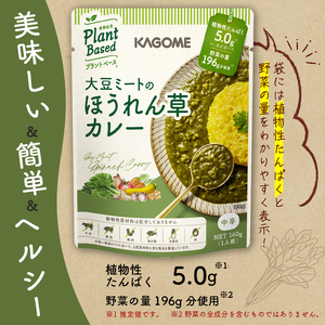 カゴメ Plant Based 大豆ミートのほうれん草カレー 10個入 レトルト レトルト レトルト レトルト レトルト レトルト レトルト maruyama025