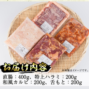 国産ホルモンなど4種(合計1kg・直腸、特上ハラミ、和風カルビ、舌もと)豚肉 食べ比べ 小分け 冷凍【J-1】【幸食品】