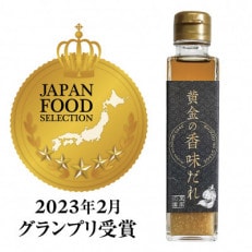 【至高の宴  黄金の香味だれ】ごま油とニンニクが食欲をそそるコク深い万能ダレ 150ml×6本