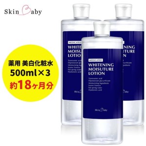 スキンベビー 美白化粧水 500ml ×3個セット 詰替 大容量 トラネキサム酸 温泉水 【医薬部外品】 ※着日指定不可