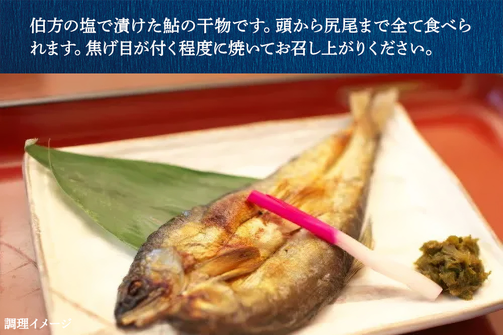 あゆの一夜干し7枚入り [鮎 あゆ アユ 香魚 年魚 銀口魚]