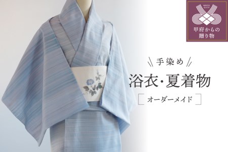 手染め 浴衣・夏着物「小暑　しょうしょ」「シケ染め」水色 オーダーメイド 引き染め