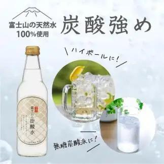 富士山の炭酸水（340ml瓶×20本）｜炭酸水 水 ミネラルウォーター 天然水