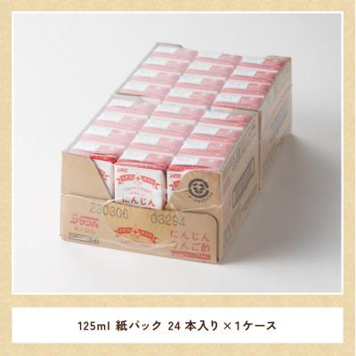 ふるさと納税 川南町 にんじんりんご酢 紙パック (125ml×24本) |  | 03
