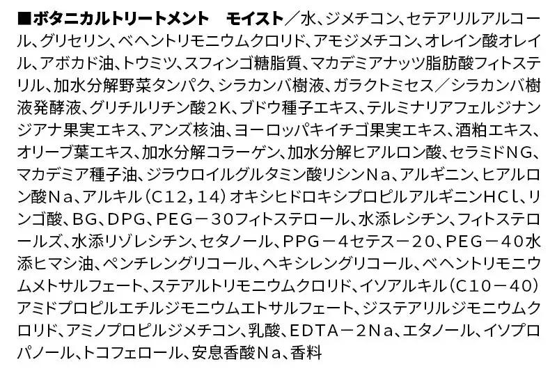 BOTANIST ボタニスト ボタニカルトリートメント 詰替 単品【モイスト】【ネコポス】