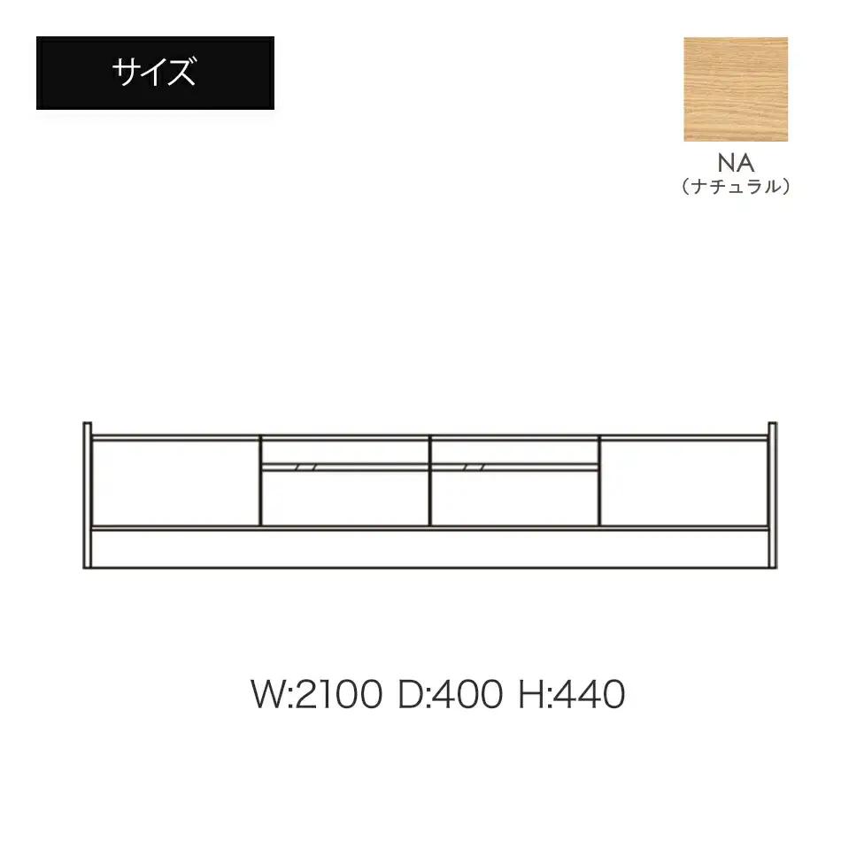 テレビボード アテラ 210cm ナチュラル おしゃれ おすすめ モリタインテリア工業 【開梱・設置】 AL573