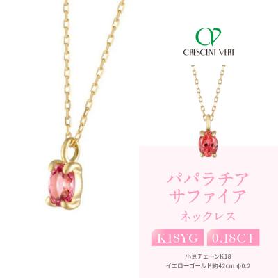 ふるさと納税 京都市 【京セラ】クレサンベール〈パパラチアサファイア〉ネックレス|京都 ハイジュエリー 人気ブランド