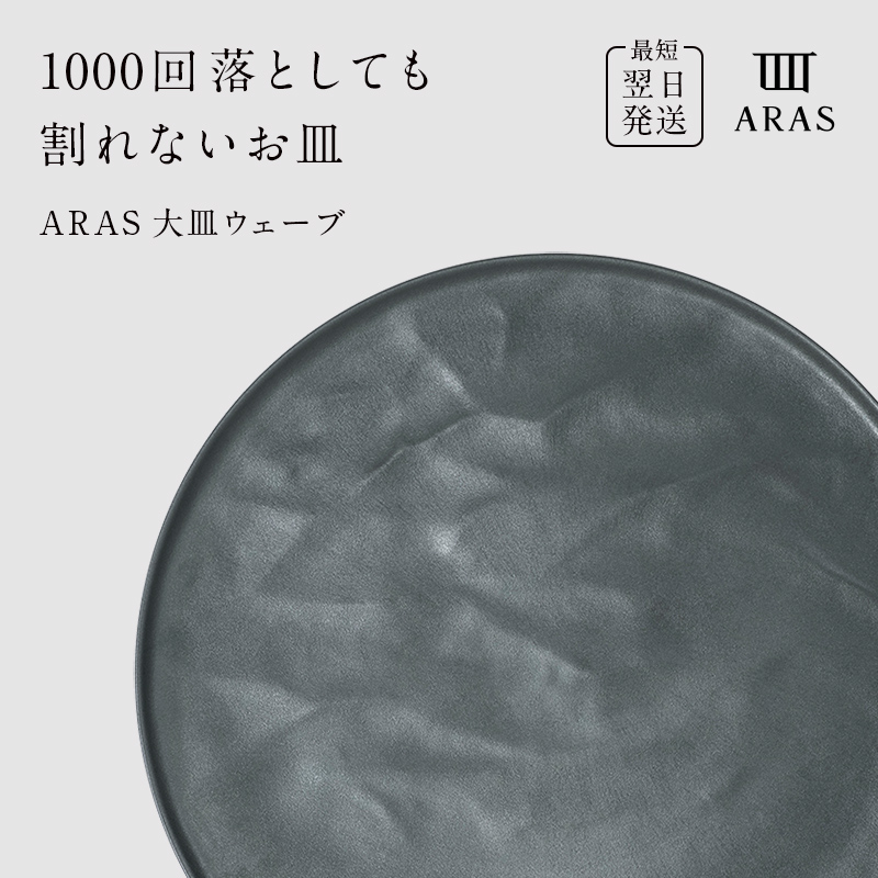 【最短翌日発送】 ARAS グリーングレー 大皿ウェーブ 皿 エイラス 27cm F6P-2587