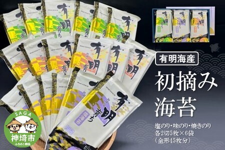 【スピード発送】初摘み海苔 F-SAY-57(H029122)
