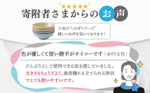 【波佐見焼】陶器 しのぎシリーズ 多用鉢 カラー4色 4個セット【山下陶苑】[OAP007] / 食器 どんぶり鉢 丼 カレー皿 ラーメン皿 焼き物 焼物 かわいい ギフト 丼茶碗 深皿 シチュー 波