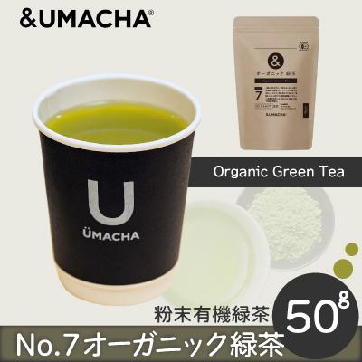 ふるさと納税 大館市 【ORGANIC TEA】No.7 オーガニック緑茶