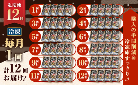 【 全12回 定期便 】黒毛姫牛 贅沢旨味 牛丼 の 具（4食分） K258-T08_04b 肉 牛肉 惣菜 総菜 冷凍