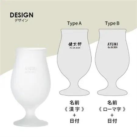 【彫刻名入れ 泡立つビヤグラス】クリーミーな泡が立つステムグラス　B-11【1547875】