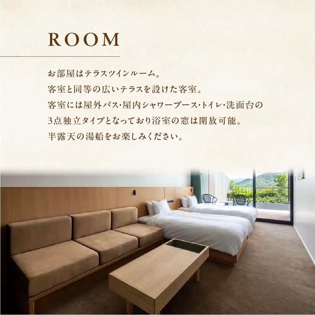 VISON HOTEL ご宿泊券2名様1室 百合（一泊朝食付き） ヴィソンホテル ホテル 宿泊 自然 山々 テラス ツインルーム お泊り 一泊二日 ペア 半露天 朝食 朝食付き breakfast ブ