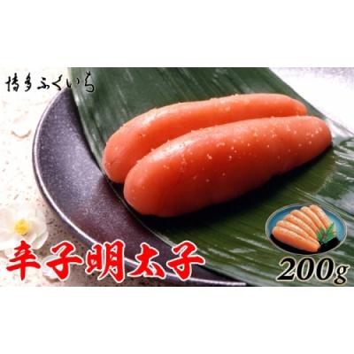 ふるさと納税 新宮町 ご贈答用「辛子明太子」200g(化粧箱入り).ZI360