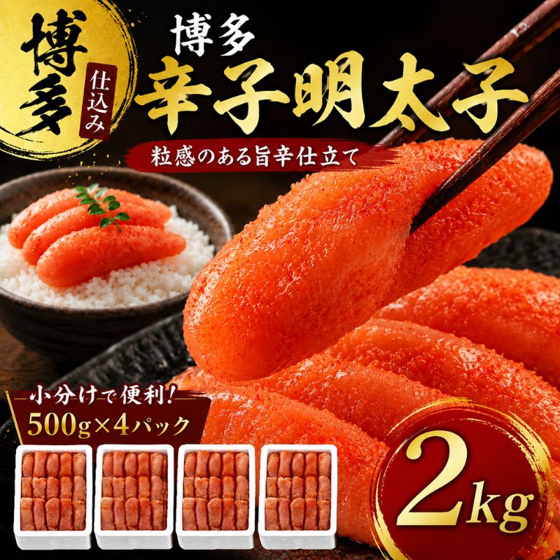 辛子明太子 計2kg (500g×4)＜無着色・二段仕込み＞ 切れ子 明太子 めんたいこ