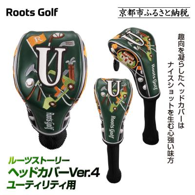 ふるさと納税 京都市 【ルーツゴルフ】ルーツストーリー ヘッドカバーVer.4(ユーティリティ用)|京都 ゴルフアイテム