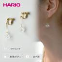 【ふるさと納税】＼レビューキャンペーン／HARIO イヤリング「シロツメクサ」シリーズ［HAP-C-005E］｜耐熱 ガラス アクセサリー ハリオ ランプワークファクトリー 職人 繊細 フォーマル カジュアル きれいめ 贈答 ギフト プレゼント 記念品 お祝 ご褒美 ハンドメイド _BD88