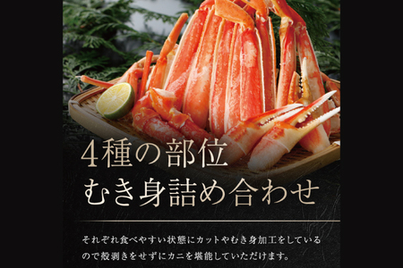 ボイル ずわいがに 総重量 0.8kg （内容量 0.6kg） カニ ハーフカット 脚 あし 足 ずわい カニ爪 肩肉 爪下 カニしゃぶ 蟹しゃぶ しゃぶしゃぶ ポーション 冷凍 蟹 ずわい蟹 鍋 か