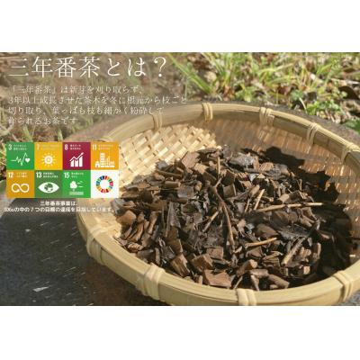 ふるさと納税 七宗町 薪火焙煎三年番茶1袋(60g) ティーバック5g×12包 ふるさと開発 |  | 01