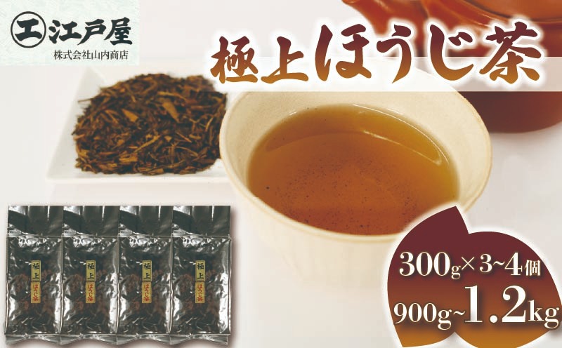 【選べる容量】 極上 ほうじ茶 300g 3個～4個セット 900g～1.2kg ほうじ茶 静岡県産 お茶 茶葉 おすすめ お取り寄せ ギフト 贈答 日本茶 静岡県 藤枝市
