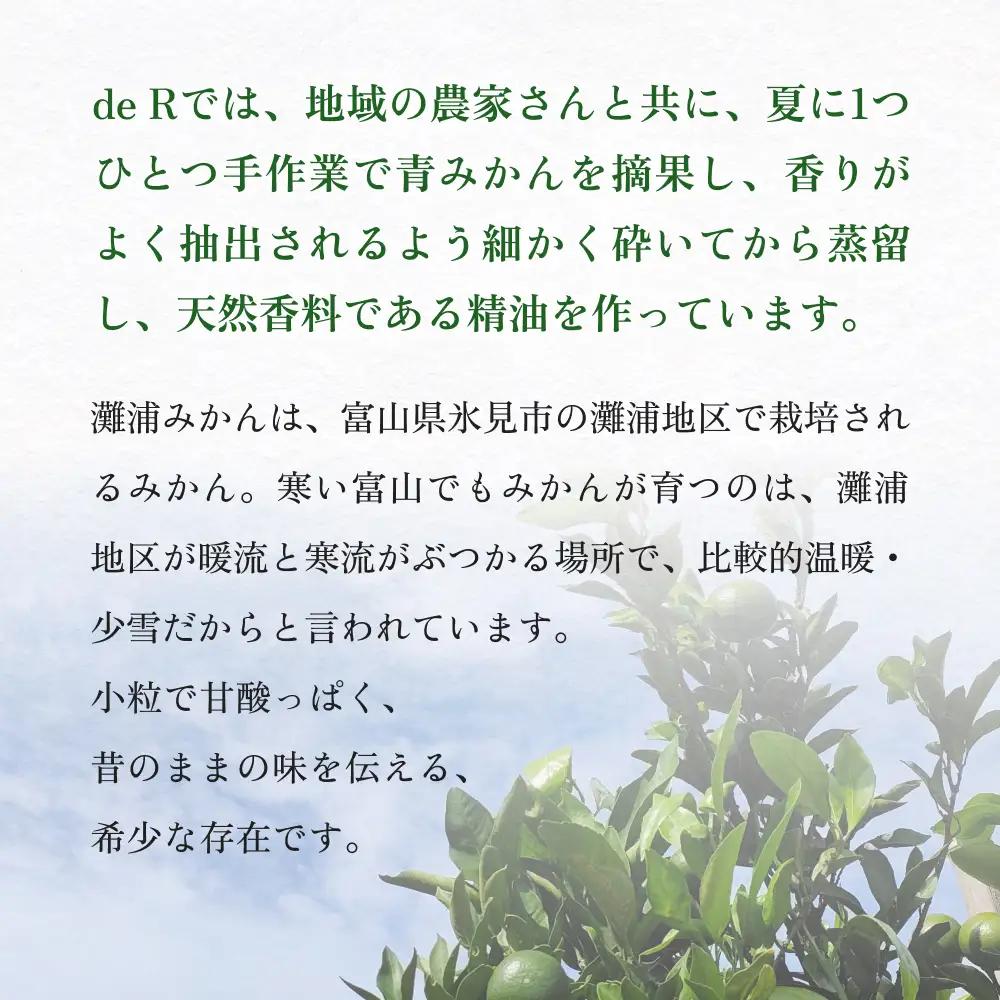 de R  灘浦みかん　Hair ＆ Skin Oil 30ml（de R 001オイル 灘浦みかんの香り ヘア＆スキンオイル）