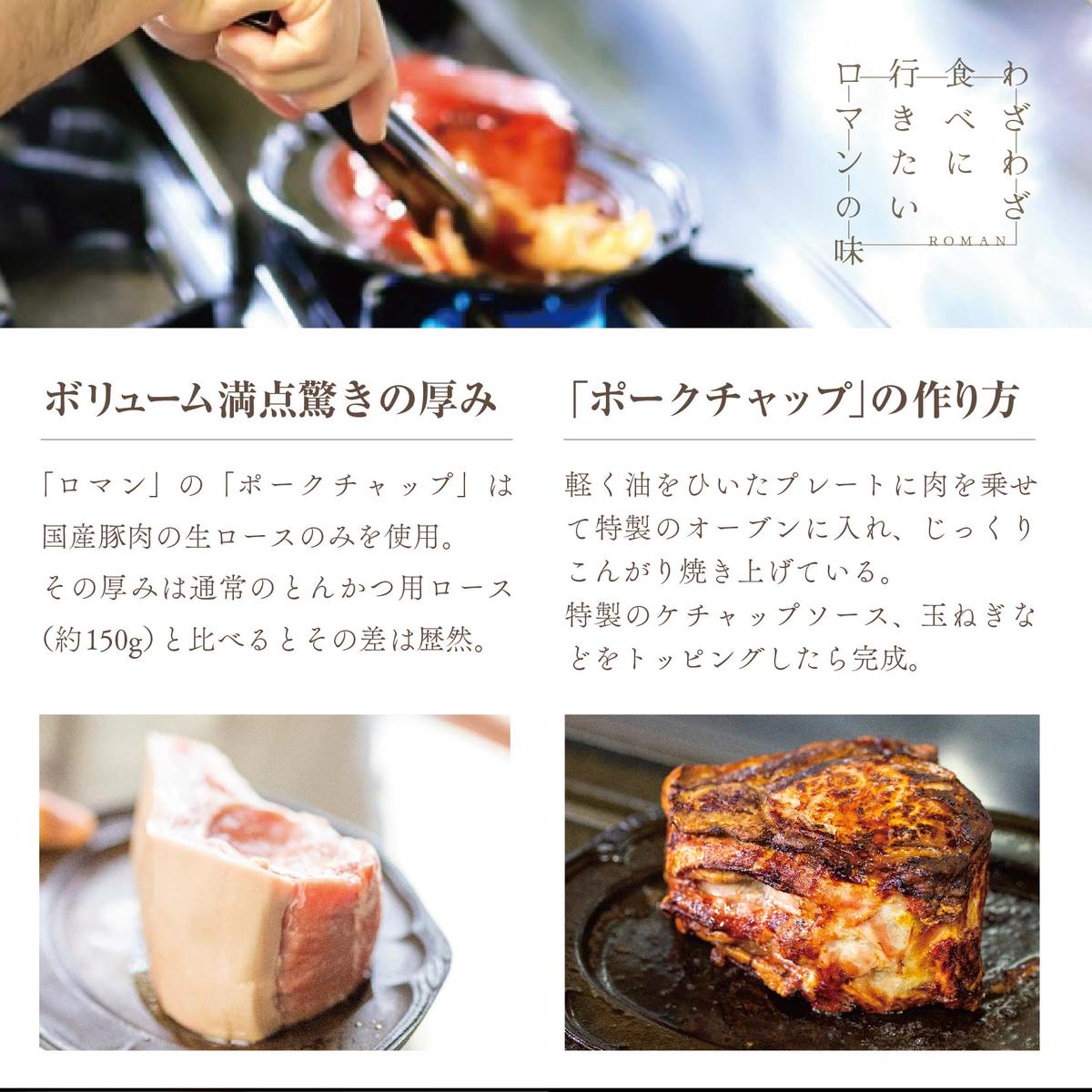 【別海町名物】ロマンのポークチャップ 約700g PR0000001