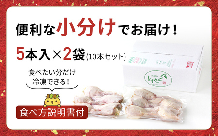 2年連続グルメ大賞受賞 !  手羽先餃子10本セット / 鶏肉専門店「水郷のとりやさん」 / KTRJ023 / 餃子 ぎょうざ てばさき てばさきぎょうざ てばぎょうざ てば 手羽 肉 お肉 手羽先