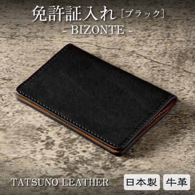 ふるさと納税 尼崎市 革本来の表情が魅力!たつの市産牛革を使用したカードケース[ブラック]免許証・マイナンバーの携帯に