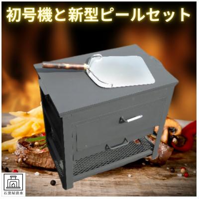 ふるさと納税 上牧町 オリジナル石窯付きバーベキュー炉初号機とピザピール ガーデンパーティー　