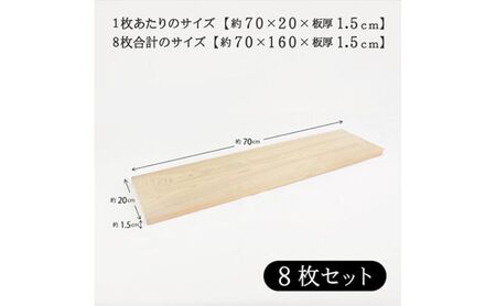 風呂蓋 国産ひのき 風呂ふた 70×20×1.5cm 8枚セット お風呂のふた 抗菌性 耐久性 国産 ひのき 一枚板 贅沢 職人 リラックス 効果 自然 芳香剤 浴槽 着火剤 鹿沼市 栃木県 ※沖縄・