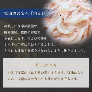 白えび刺身（むき身）2個 富山県 氷見市 白エビ 刺身 冷凍 海老
